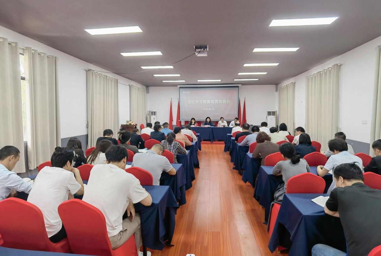 湘安實(shí)業(yè)黨總支召開(kāi)黨紀(jì)學(xué)習(xí)教育部署會(huì)