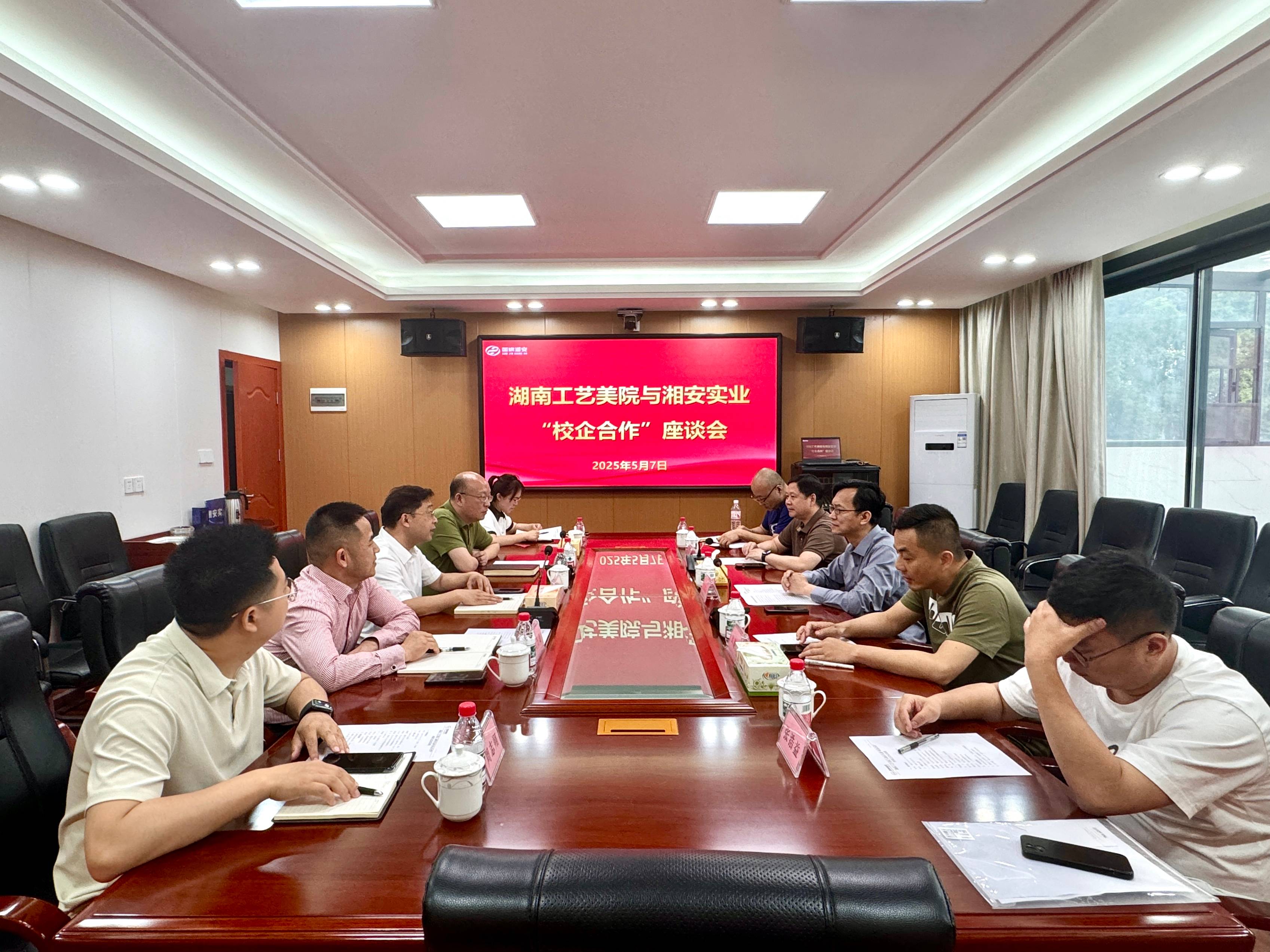 湘安實(shí)業(yè)與湖南工藝美院共推校企合作