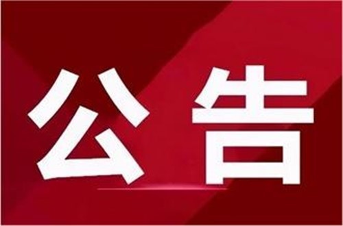 湖南省國(guó)錦湘安實(shí)業(yè)有限公司關(guān)于301室人才公寓裝修項(xiàng)目的詢(xún)價(jià)公告