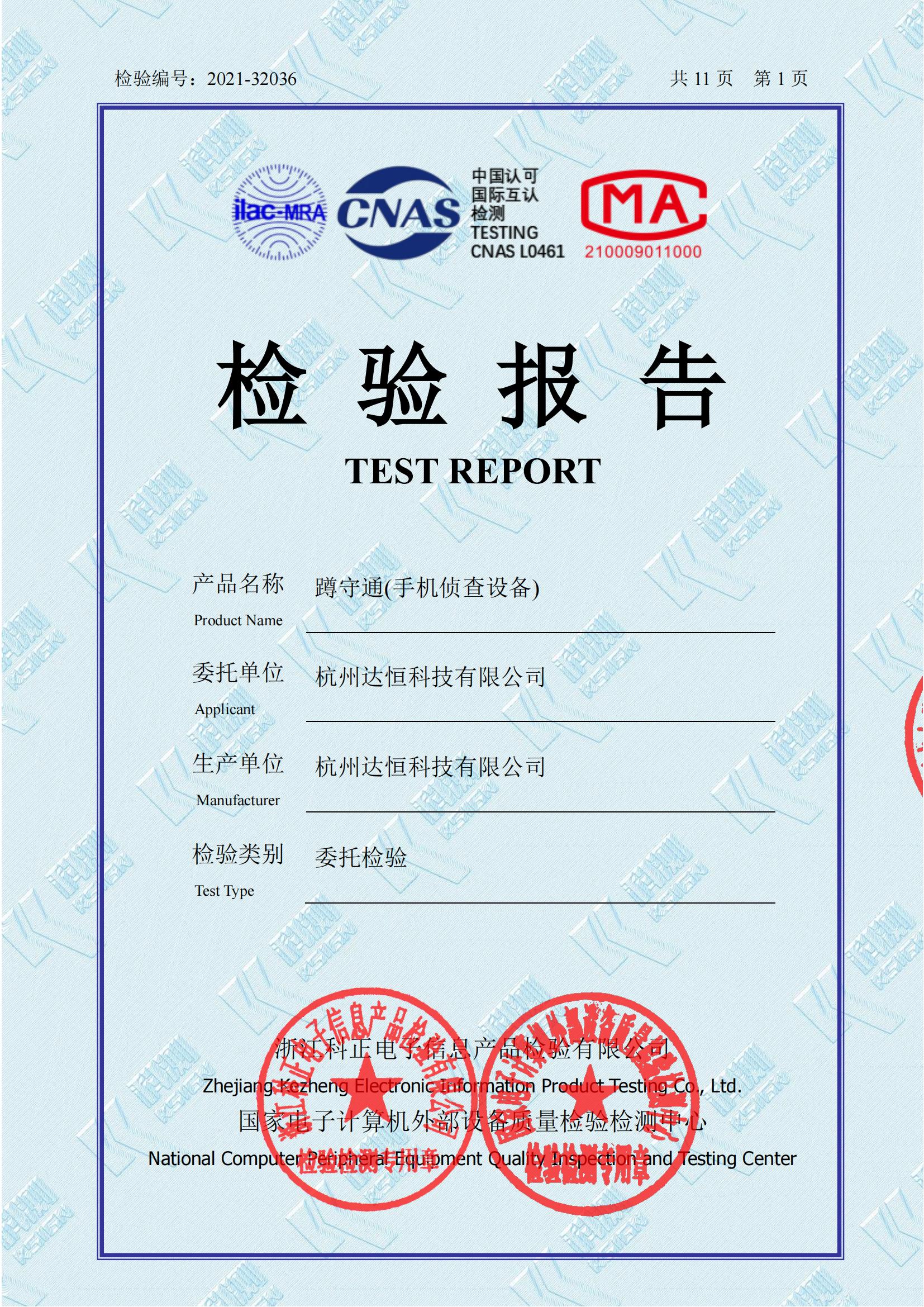 蹲守通 (手機偵查設備)
